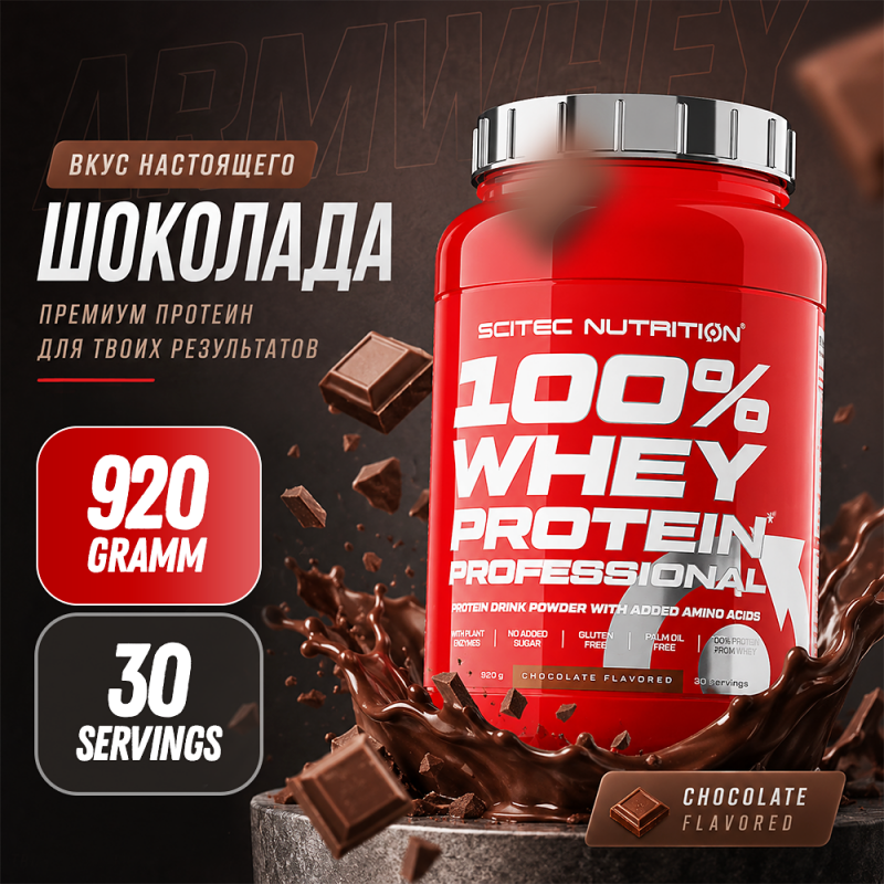 Scitec Nutrition Protein Professional Купить в Армении