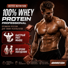 Scitec Nutrition, Whey Protein, Шоколад, 920 г